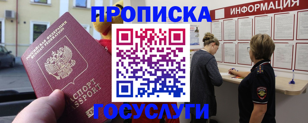 прописка для работы в Углегорске