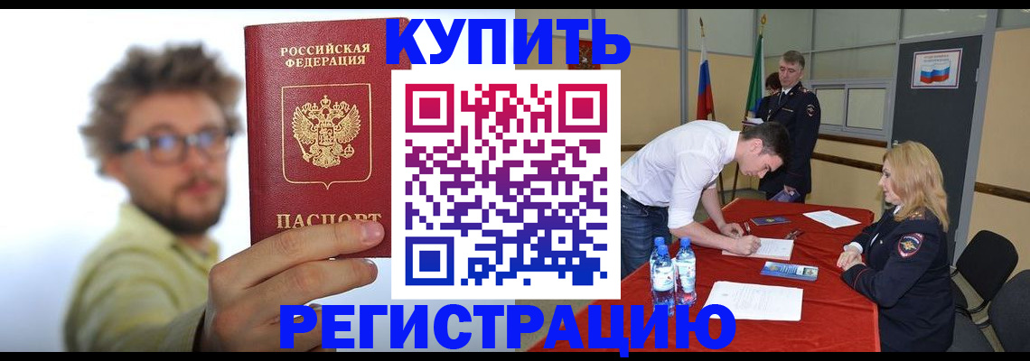 прописка штамп в Углегорске