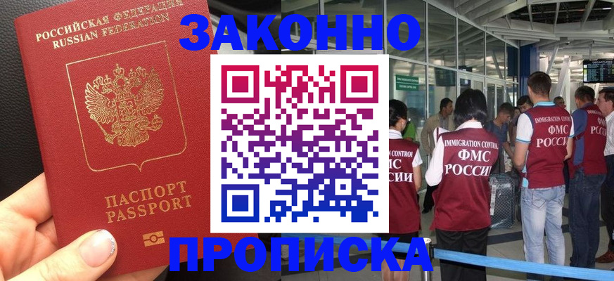 прописка гарантия в Углегорске