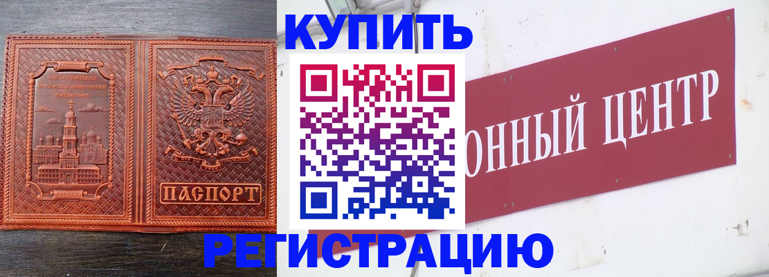 прописка для работы в Углегорске