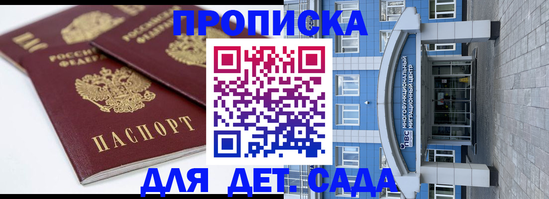 регистрация для дет. сада в Углегорске