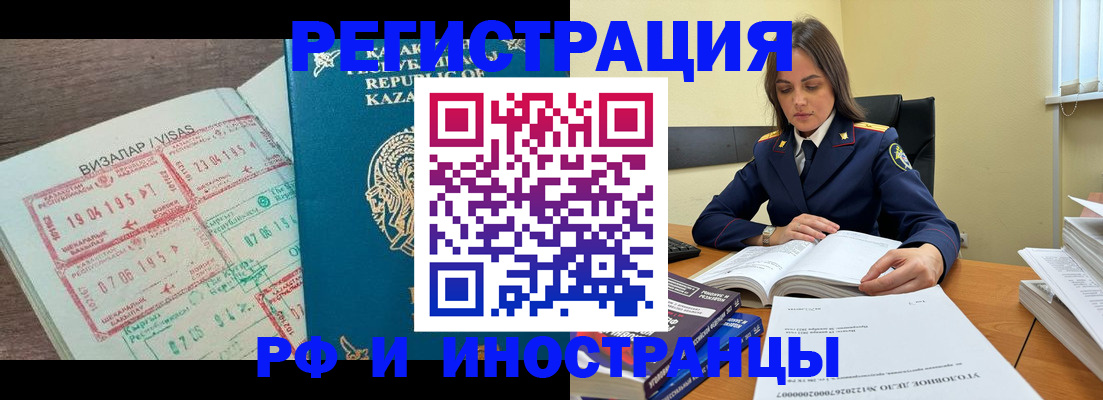 временная регистрация для всех в Углегорске